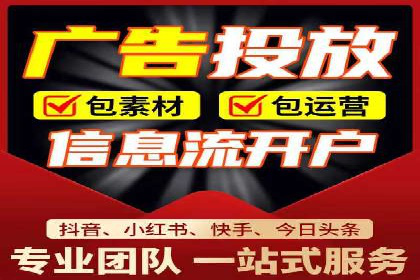 如何在短时间内成功开设信息流广告账户？——案例分享